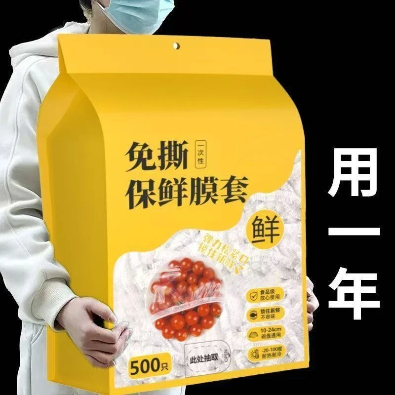 【啾物】免撕500个PE保鲜膜套保鲜袋子一次性保鲜盖套尘罩弹力