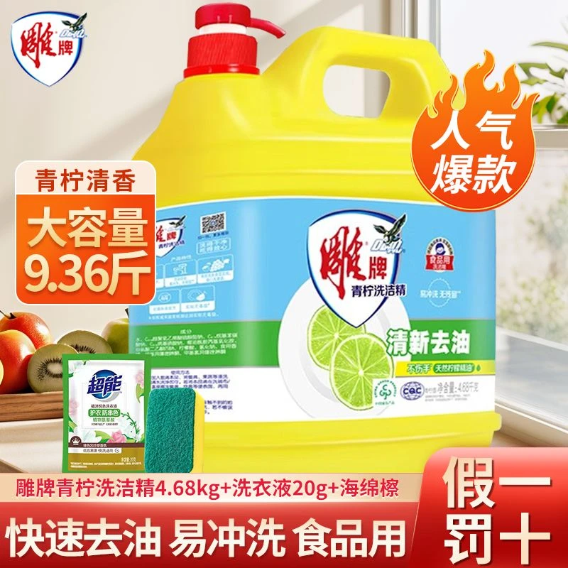 雕牌洗洁精4.68kg装大桶洗涤剂家庭用实惠装整箱批洗洁精厨房专用