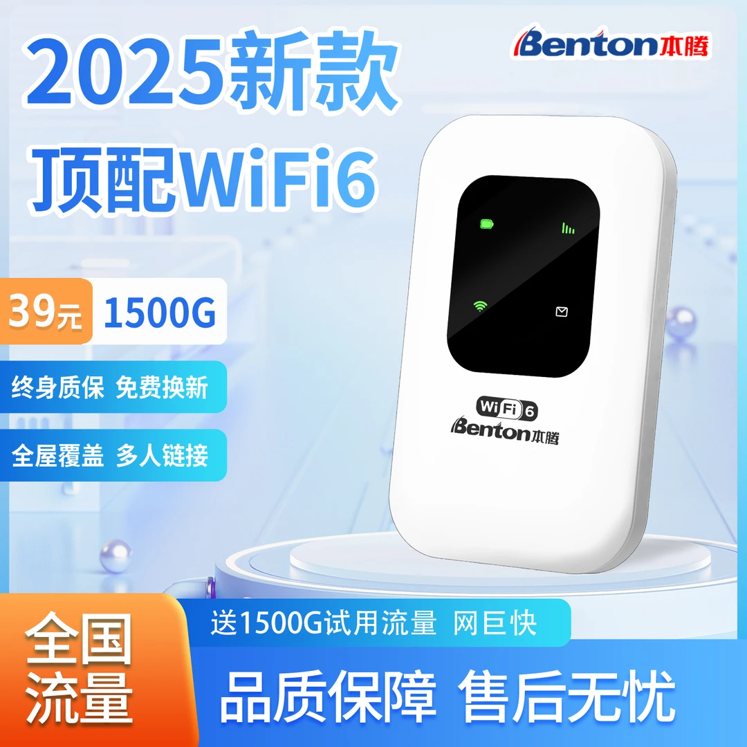 【官方正品】第十代本腾无线双频随身wifi6 高速网络全国通用免插卡