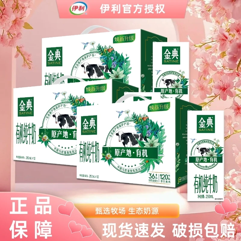 【3箱】12月金典有机纯牛奶250ml*12盒整箱营养早餐伴侣