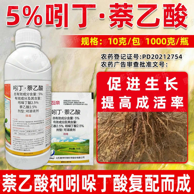升级版5%吲丁·萘乙酸吲哚丁酸扦插移栽定植生根调节剂原药大厂