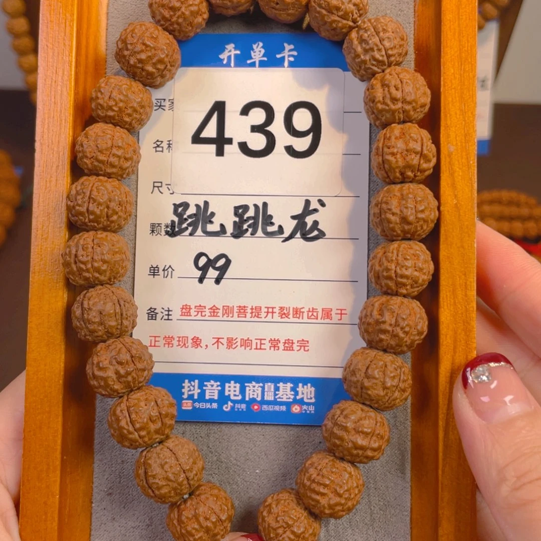 金刚菩提手串439跳跳龙14+