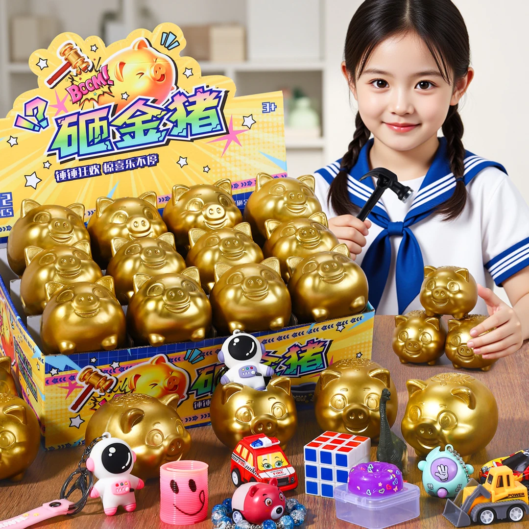 聪慧脑瓜欢乐砸金猪玩具女孩新款解压盲盒洞洞乐6岁以上儿童礼物8