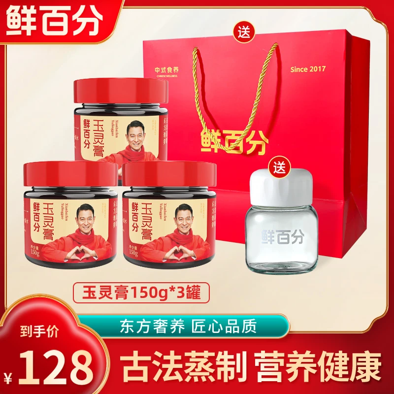 鲜百分古法蒸制玉灵膏礼袋装正品蒸制西洋参玉灵膏方送礼好选择