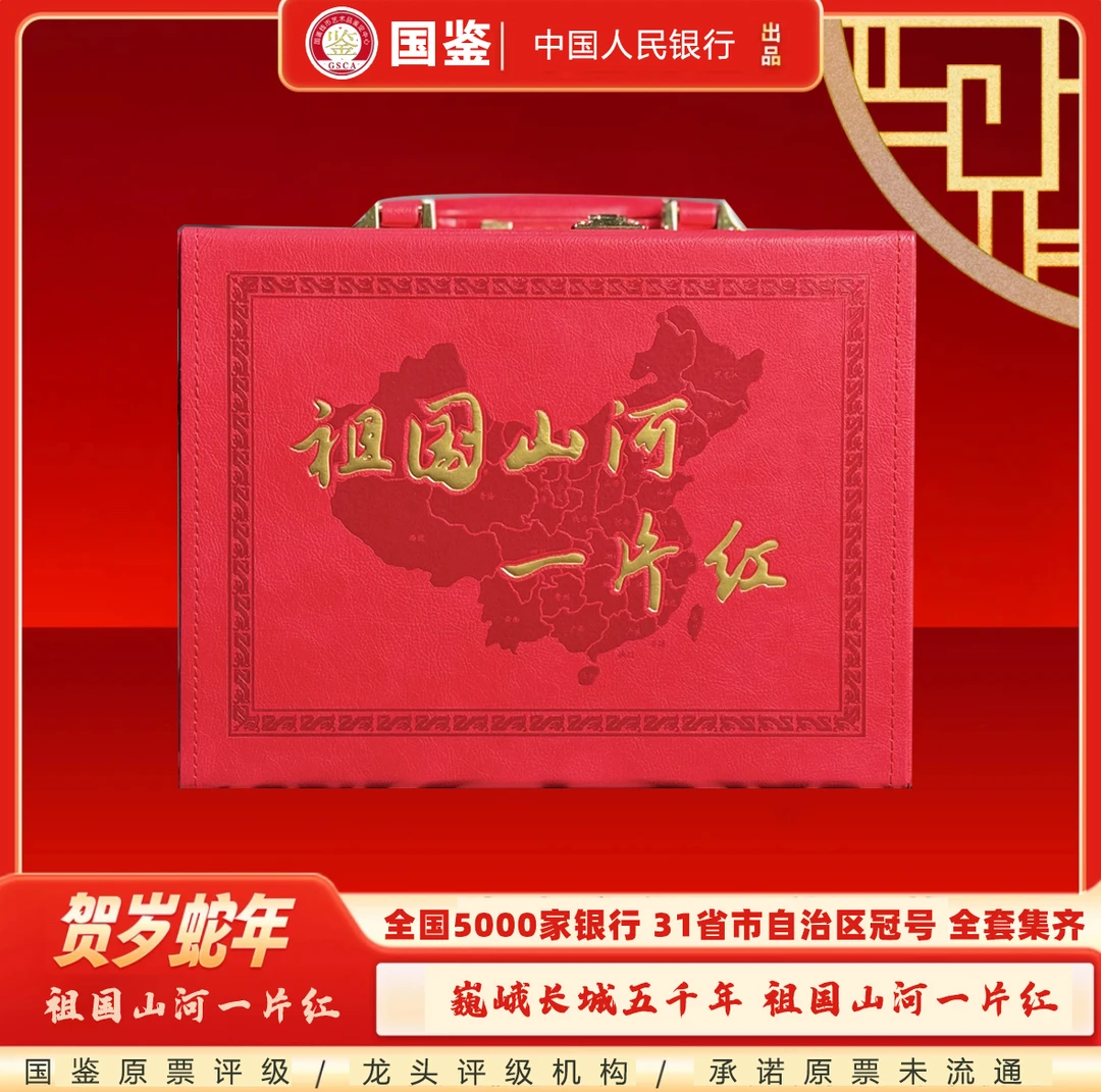 第四套人民币壹元特殊冠号【祖国山河一片红】原票评级不挑号