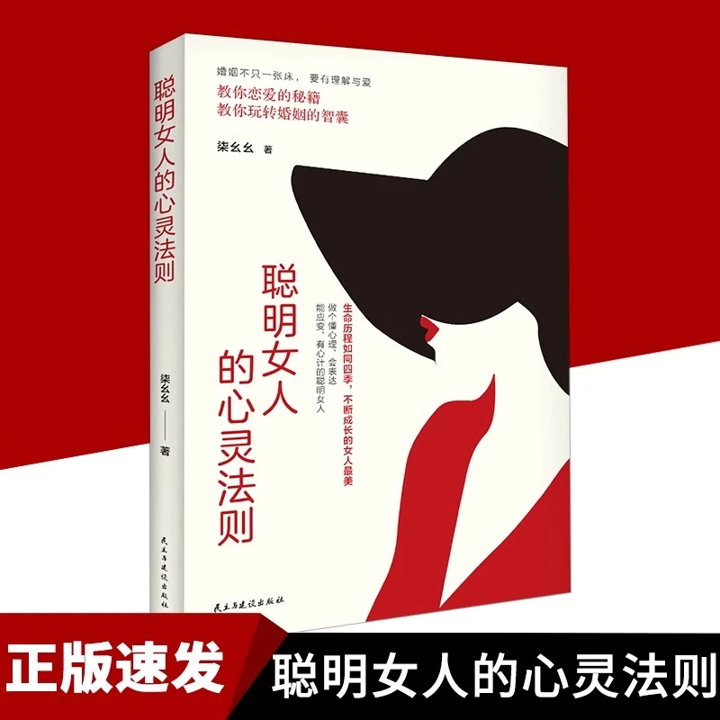 聪明女人的心灵法则 帮女人掌握社交中的小心机 正版 恋爱的秘籍