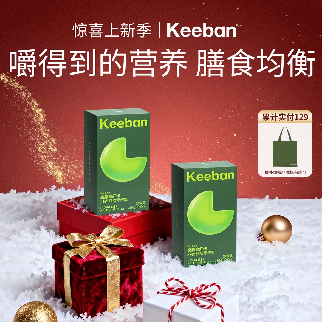 Keeban羽衣甘蓝青柠冻高膳食纤维综合果蔬益生元果冻