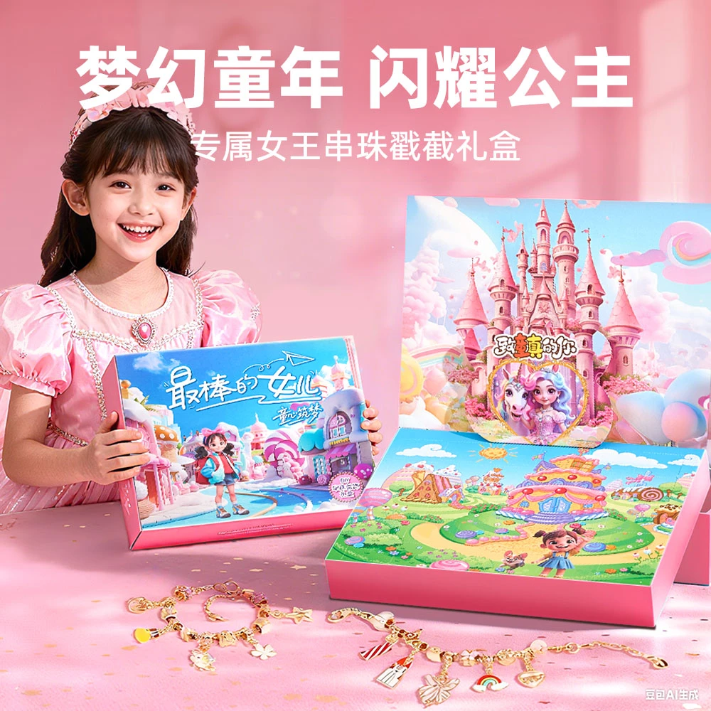 公主城堡戳戳乐儿童圣诞礼盒DIY手链玩具送女儿的生日礼品