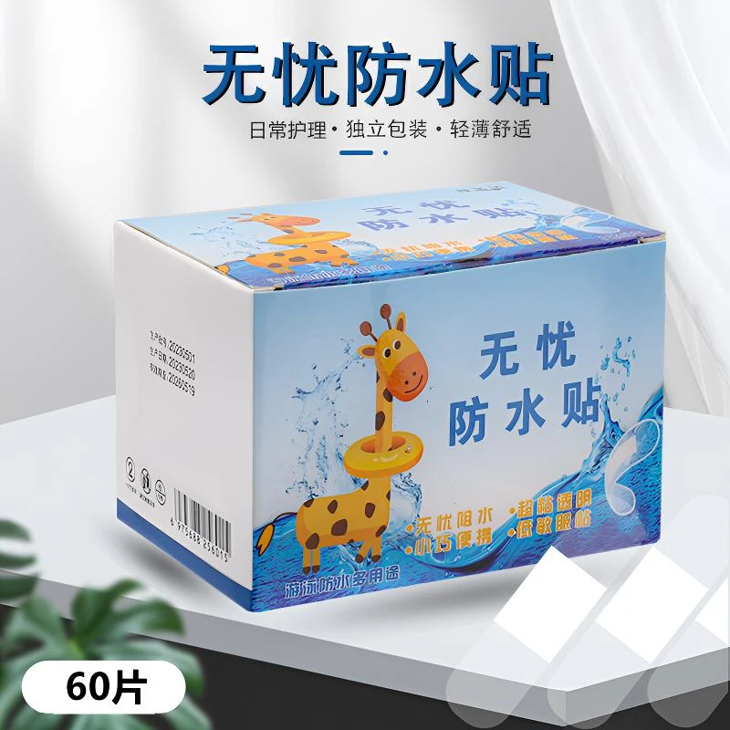 防水无忧贴PU高粘隐形便携透气防磨脚洗澡游泳可用手部防护