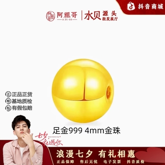 【阿祖严选】足金卡4mm亮面金珠单颗(拍10颗赠合金链 弹力