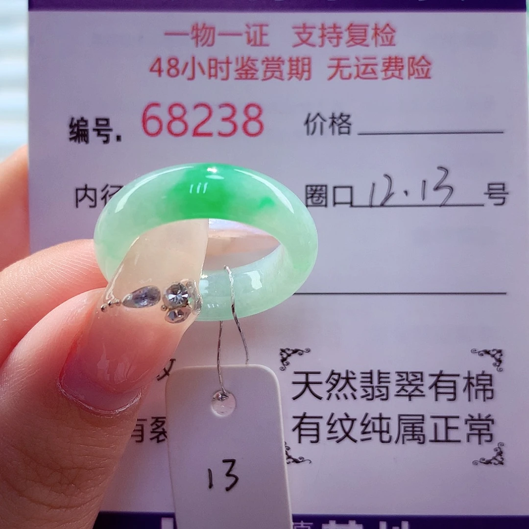 翡翠未镶嵌戒圈天然