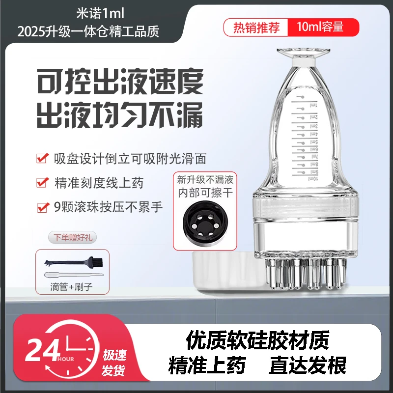 米诺头皮上液器10ml滚珠地尔导液护发按摩梳精油给药涂抹神器