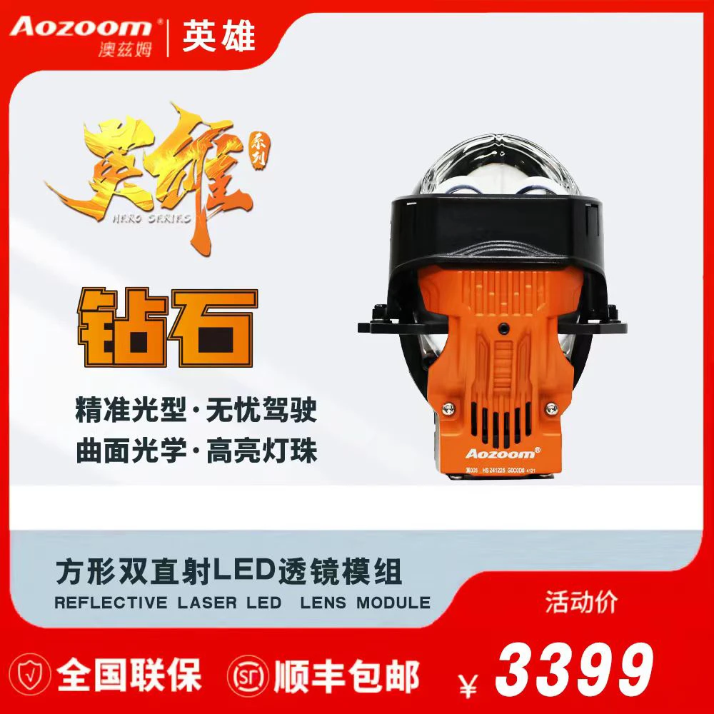 澳滋姆高端系列英雄钻石方形双直射