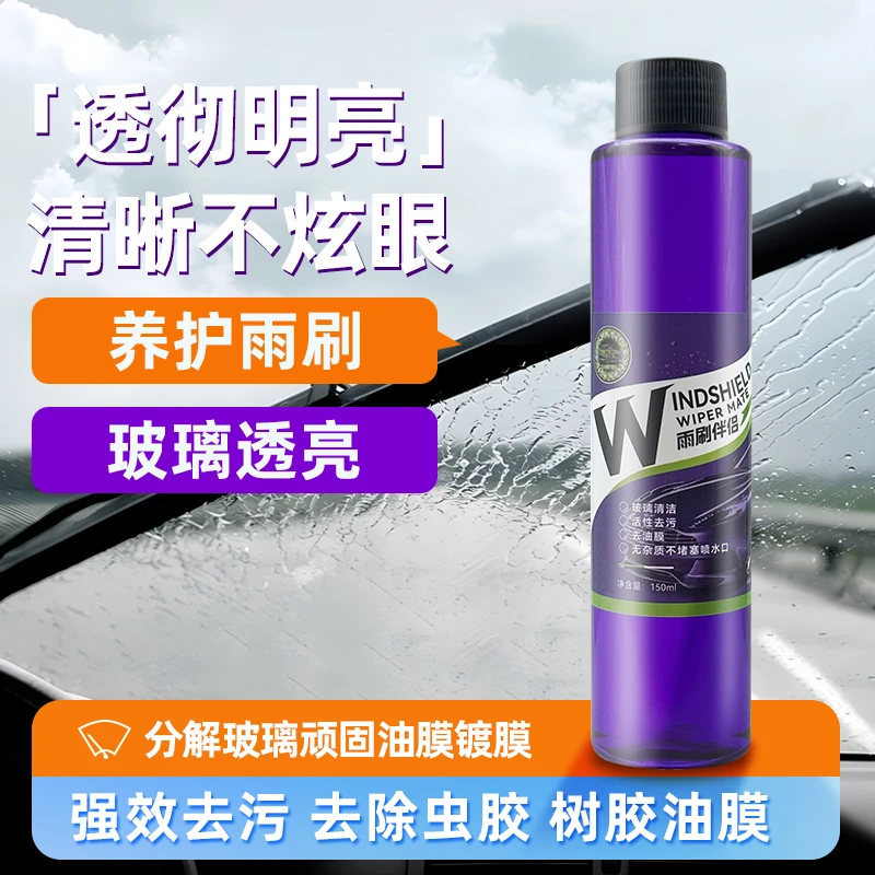 车蛙蛙雨刮伴侣汽车玻璃油膜净玻璃清洁剂去除油膜镀膜挡风玻璃