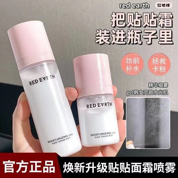 redearth红地球贴贴面霜喷雾100ml妆前补水保湿滋润修护持妆服帖