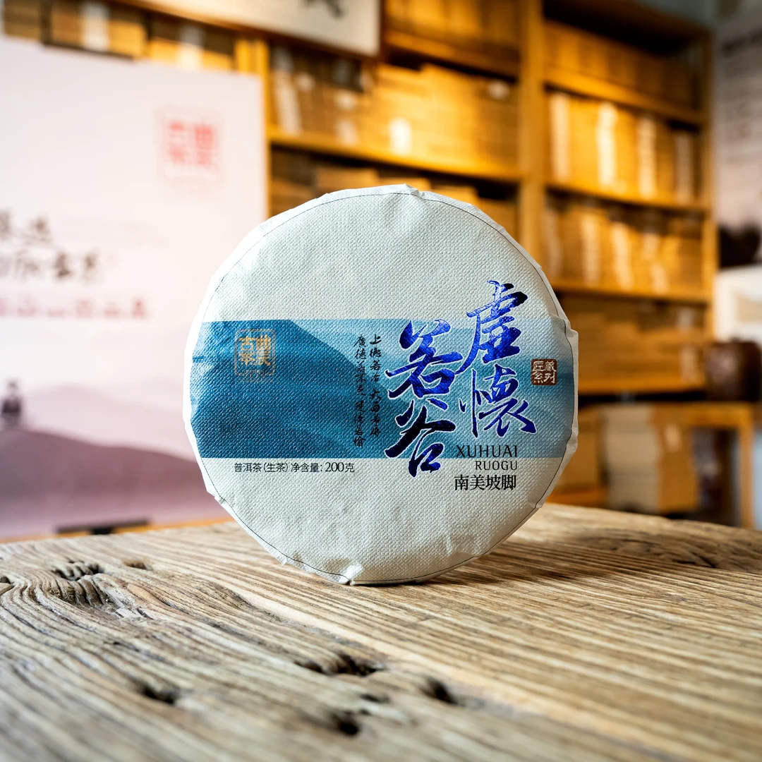 曲辰茶业2025年虚怀若谷-南美坡脚普洱生茶200G