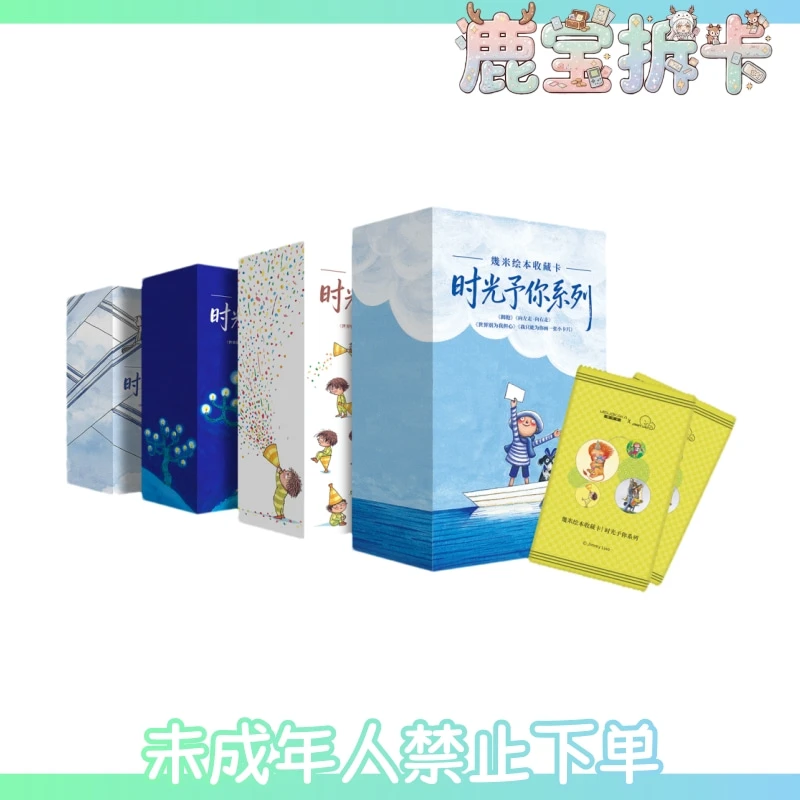 梦卡卡×幾米绘本第二弹「时光予你」系列 收藏卡牌 (代拆)
