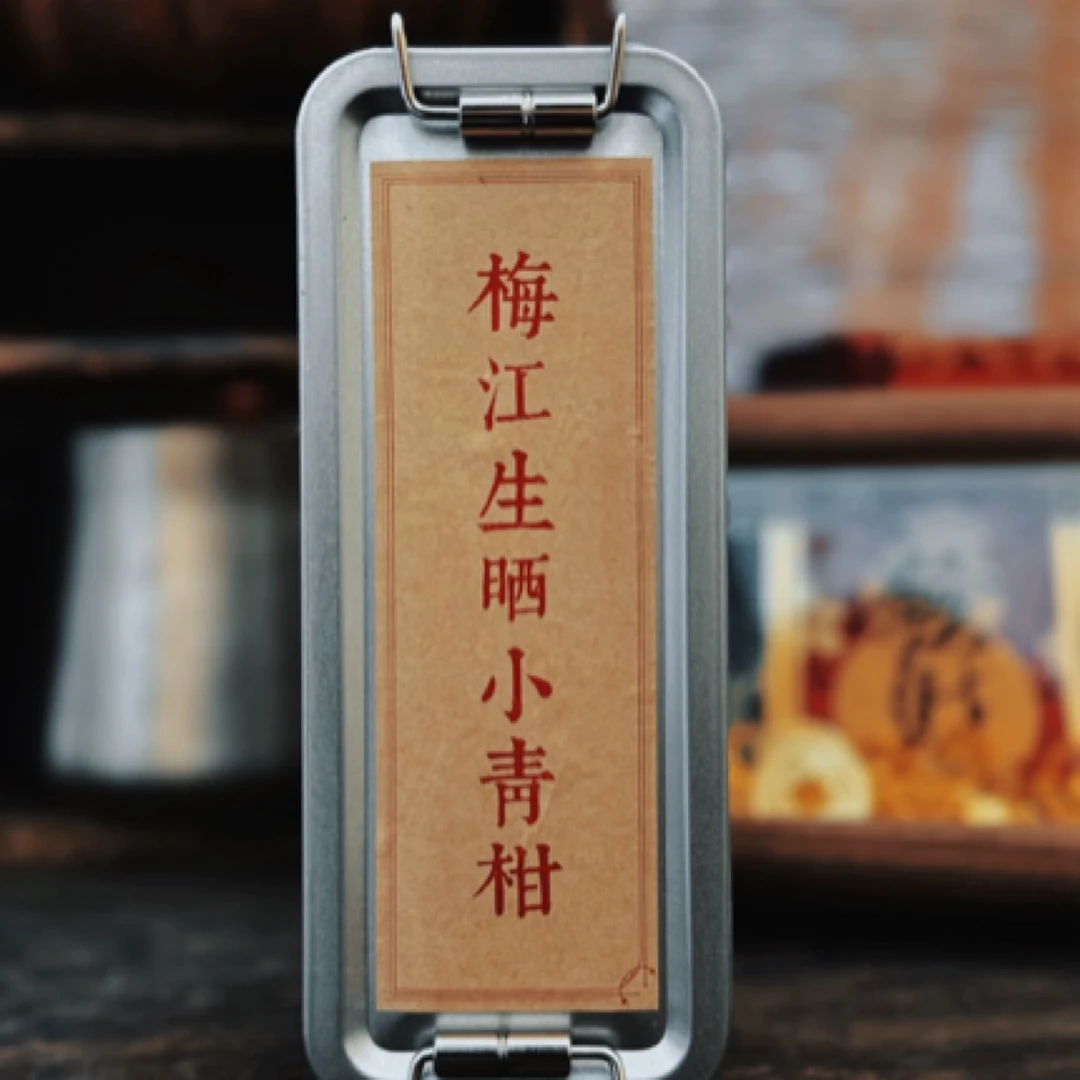 【2017年】宝福林梅江小青柑新会小青柑普洱茶桔普熟茶5年以上特级