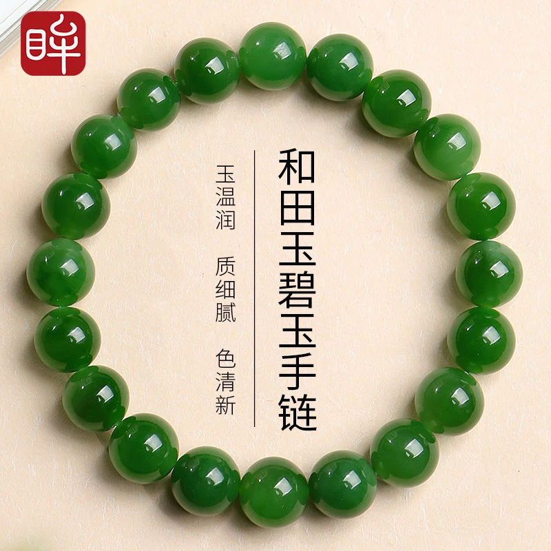 印象眸和田玉碧玉手链 男女款碧玉菠菜绿圆珠手串 附证书 NT礼物