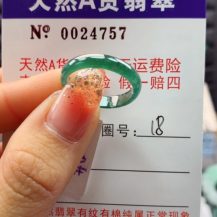 翡翠戒指未镶嵌拉派