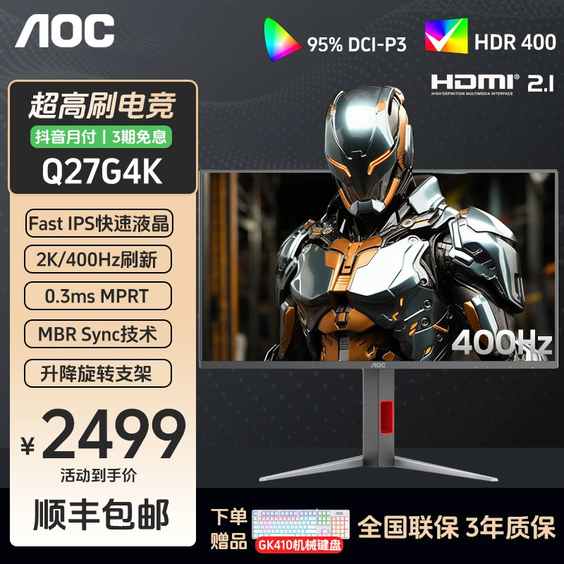 AOC显示器Q27G4K 27英寸2K 400Hz电竞高刷IPS游戏台式电脑屏幕