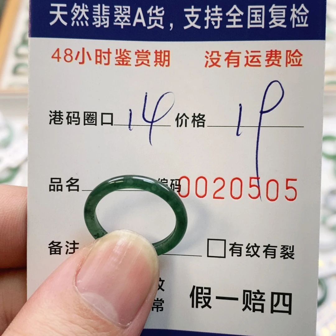 翡翠未镶嵌戒指1111120505