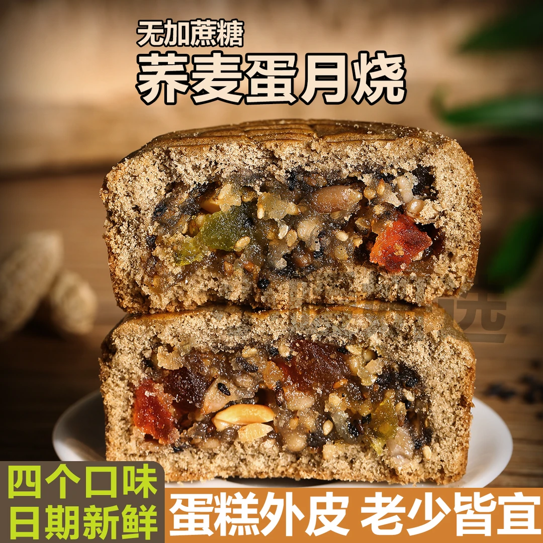 无蔗糖荞麦蛋月烧粗粮全麦软皮月饼中秋糕点心中老年传统手工零食