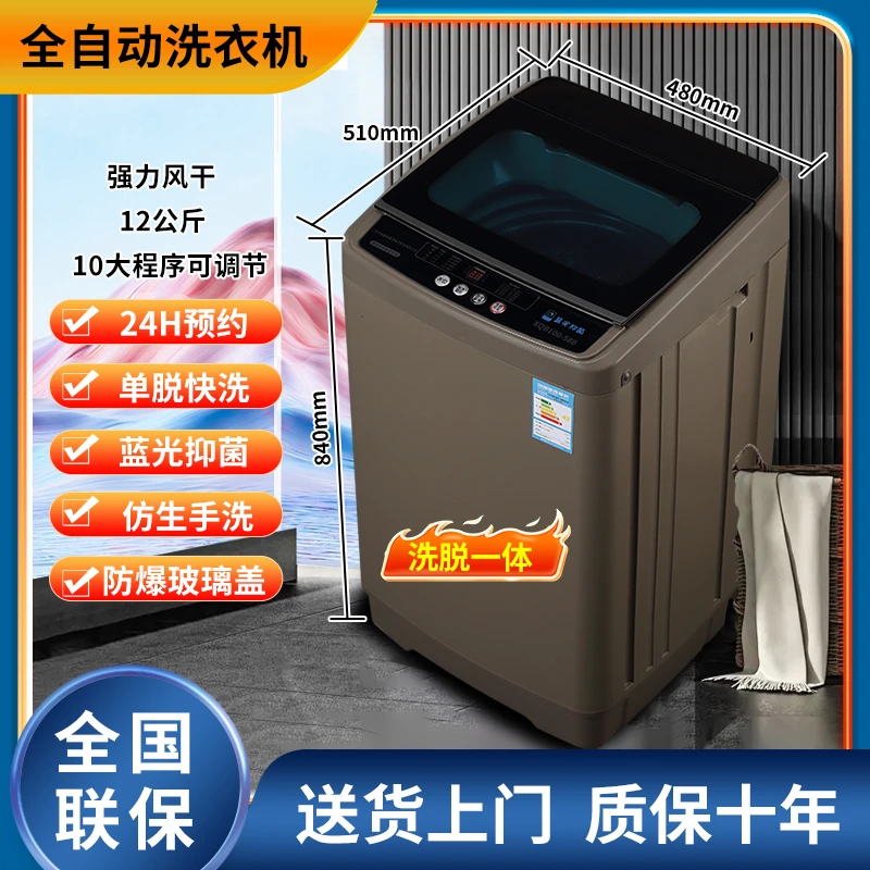 12公斤全自动洗衣机洗脱一体蓝光洁净租房宿舍阳台必备全国联保