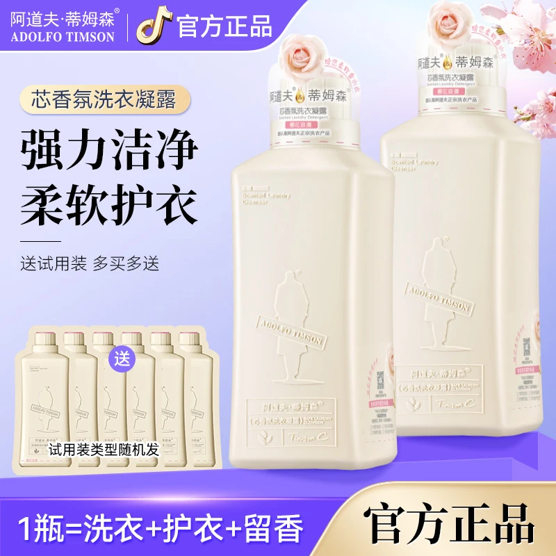阿道夫洗衣液蒂姆森芯香氛凝露持久洗衣内衣护理手洗正品620ml