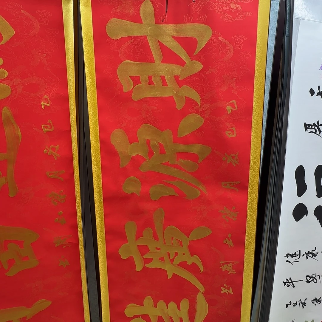 书法财源广进红色