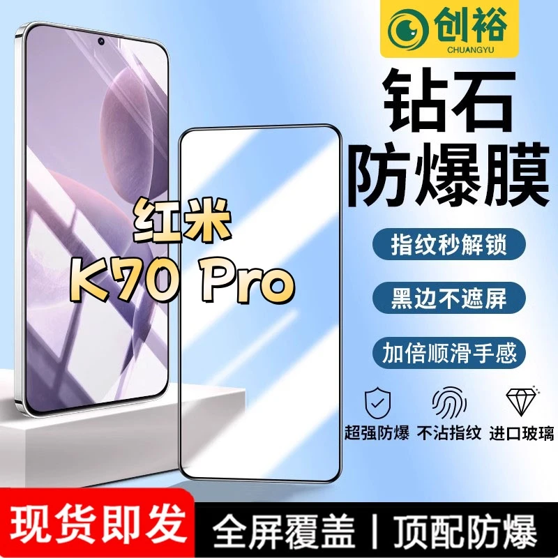 适用红米K70Pro钢化膜全屏高清抗指纹防爆防摔护眼蓝光黑边手机膜
