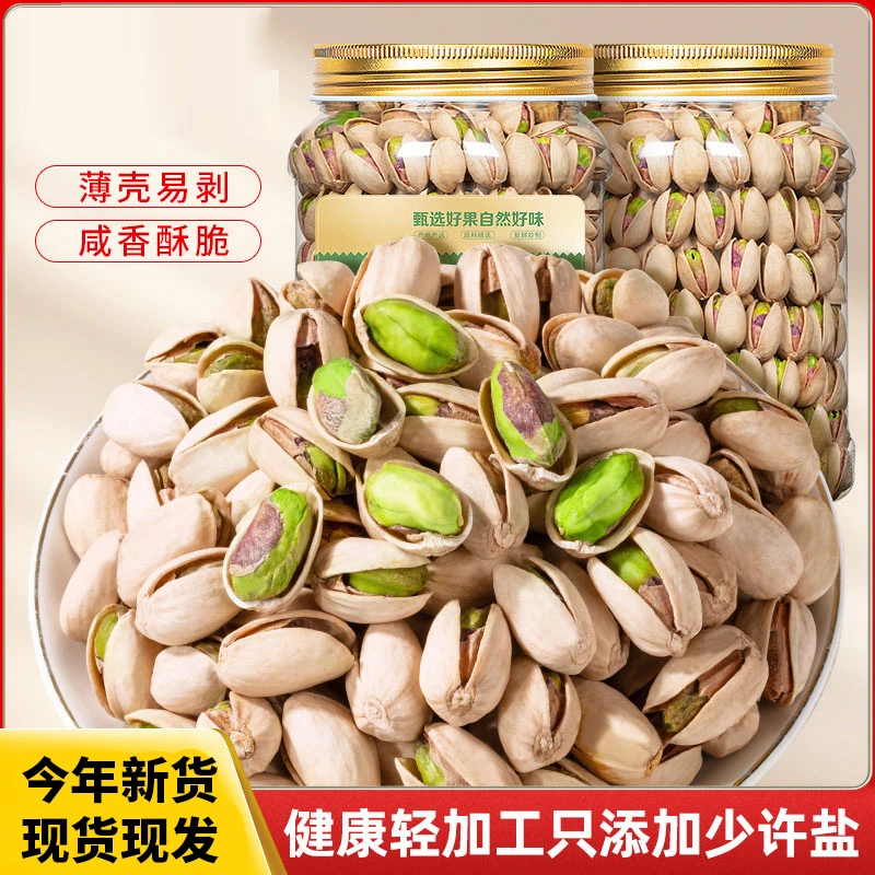 【年终钜惠】大颗粒开心果500g健康坚果干果原色无漂白年新货160g