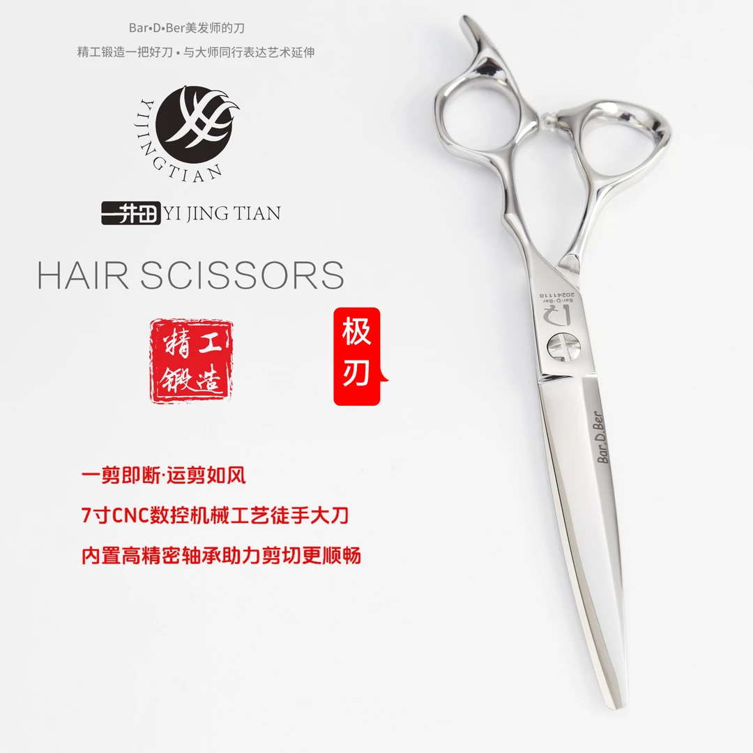 Ber•D•Ber极刃系列 七寸徒手大刀 CNC数控轴承理发剪 发型师专用