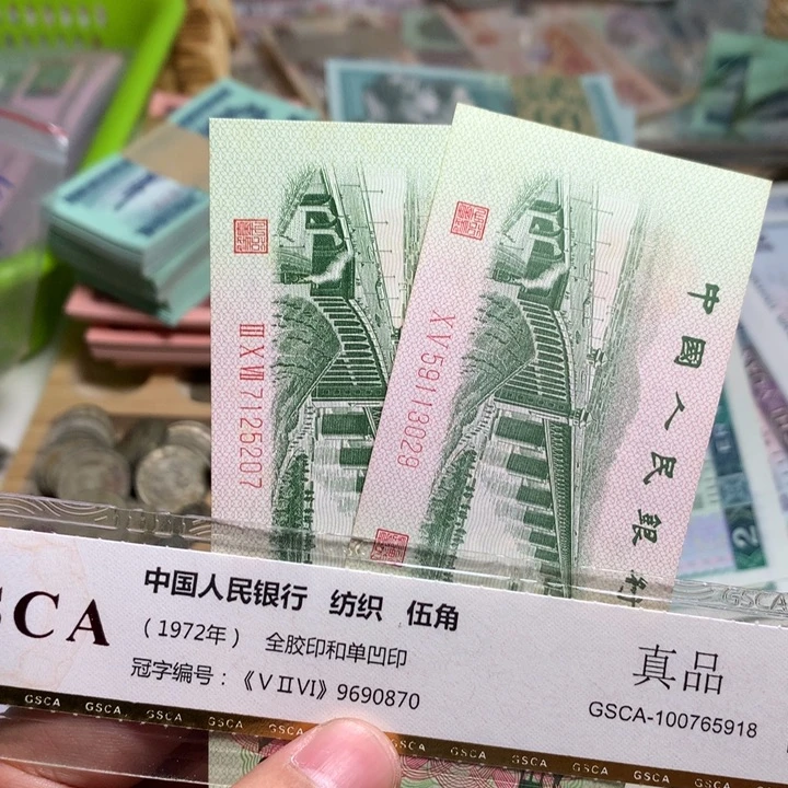 退市人民币2张如图