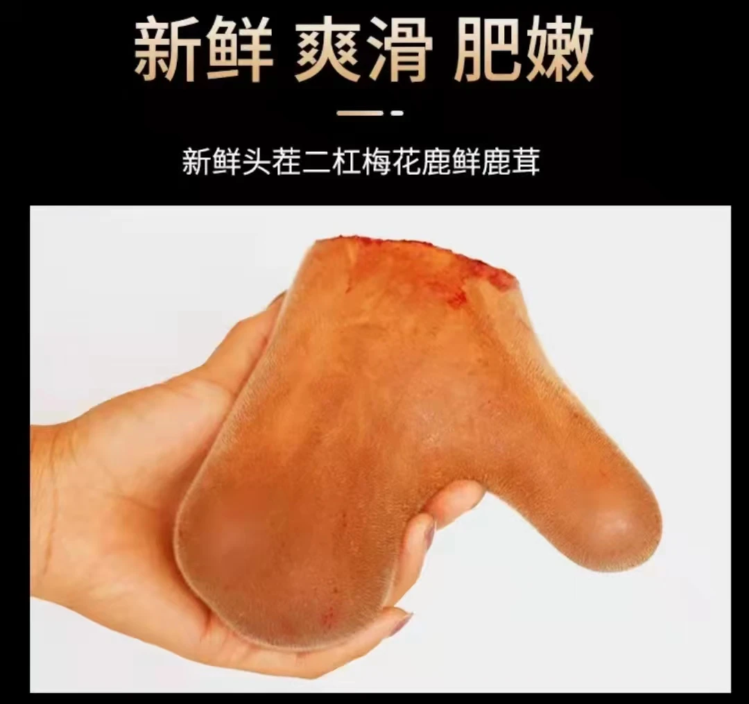 东北头茬鹿茸鲜鹿茸直播间自选改价