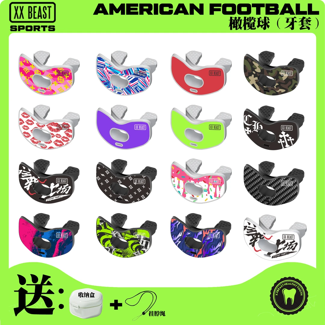 XXBEAST橄榄球牙套护齿儿童成人牙套腰旗橄榄球专用护齿护唇