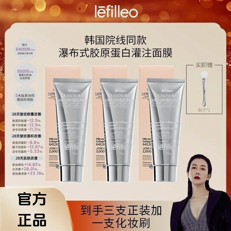 【直播专场】韦雪同款韩国lefilleo丽菲欧胶原蛋白面膜灌注涂抹紧致