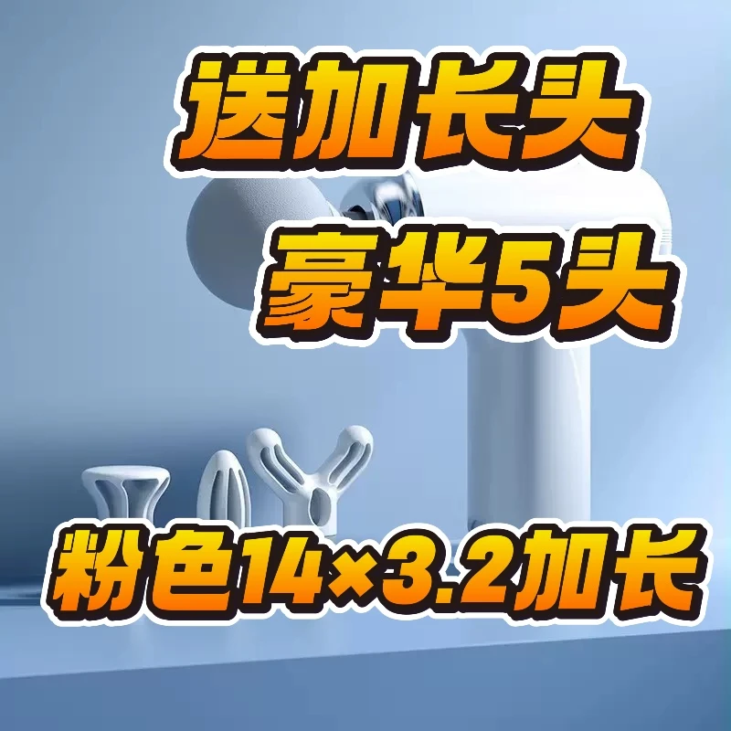 48小时内发货14x3.2粉筋膜枪6档配置静音送按摩头5头