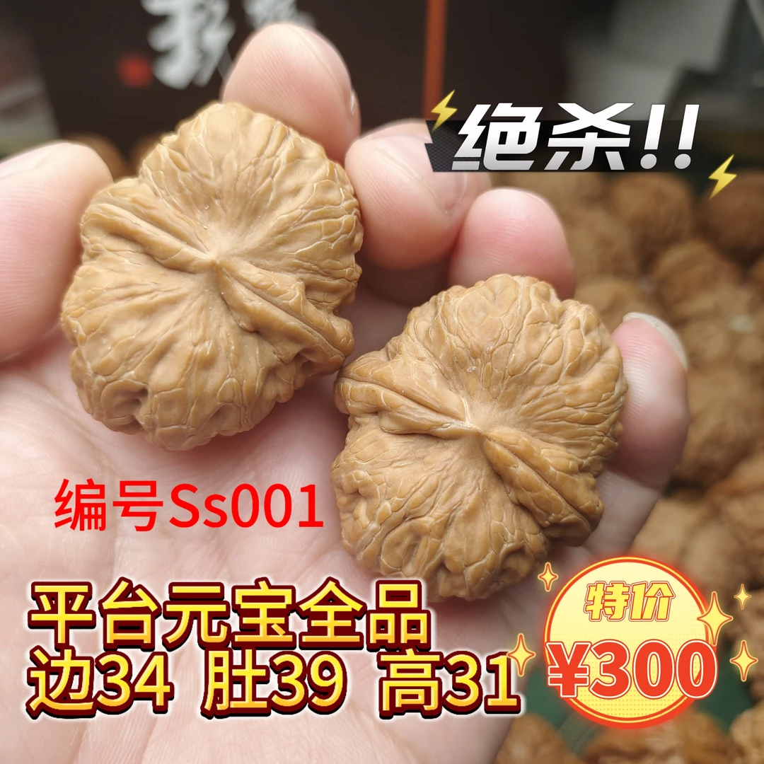 全品精品文玩核桃元宝肚41尺高膀子闷尖一物一图所见所得