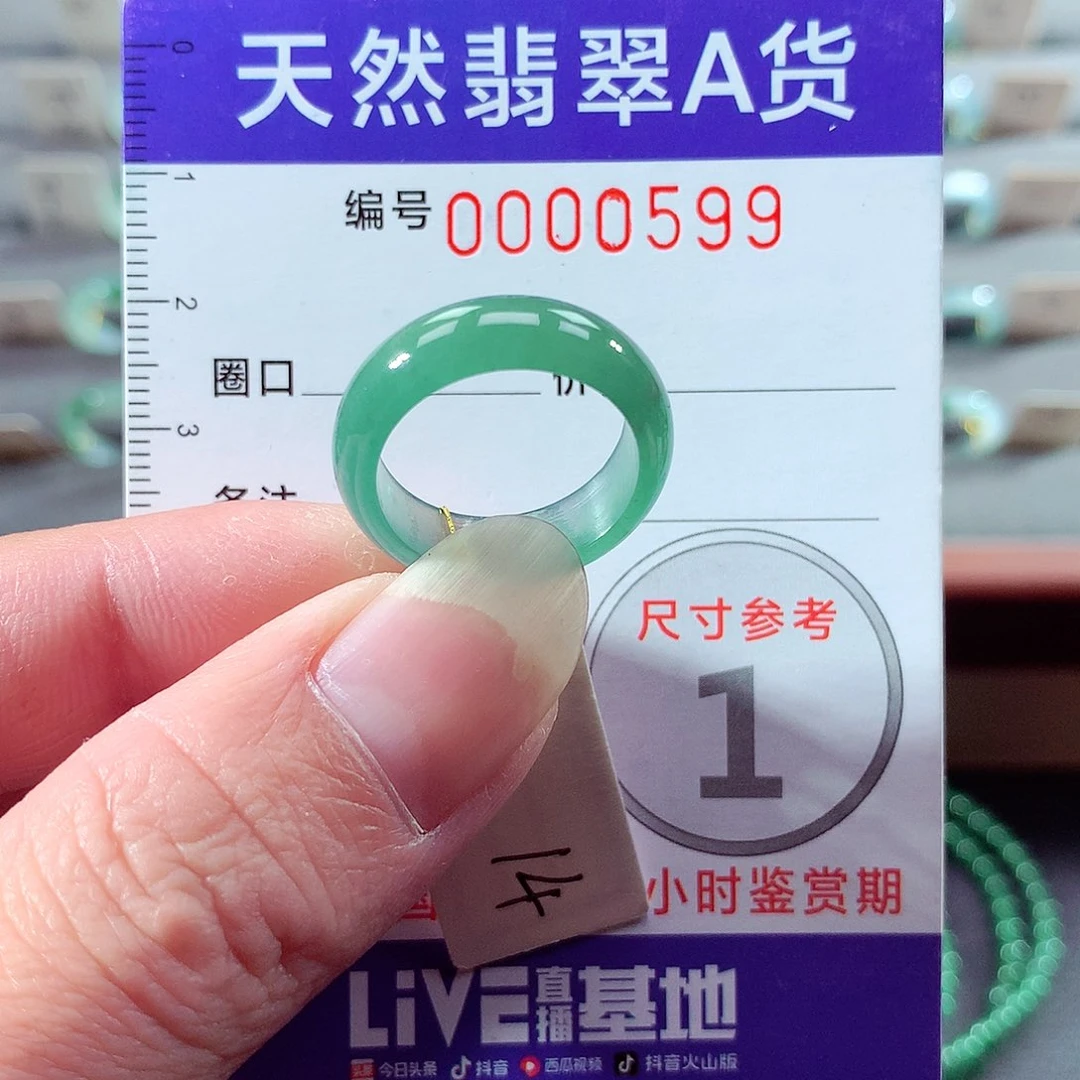 翡翠未镶嵌戒指14号