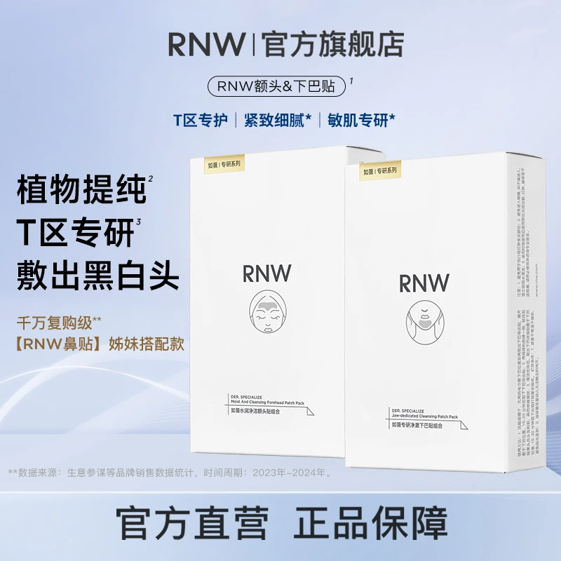 rnw额头下巴贴去黑头闭口粉刺T区护理导出液收缩贴温和清洁毛孔