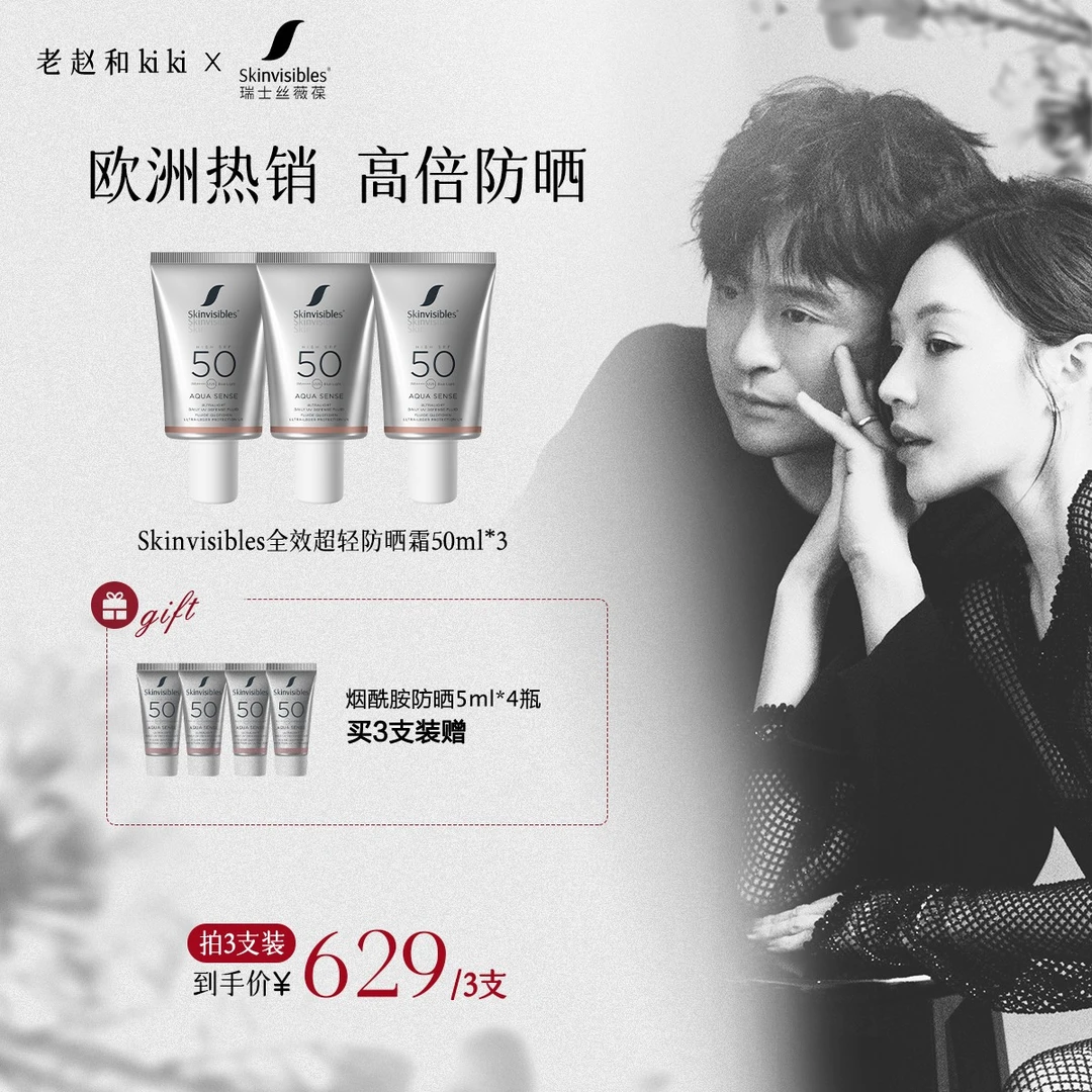 瑞士Skinvisibles丝薇葆高倍清透防晒霜面部妆前隔离霜轻薄进口