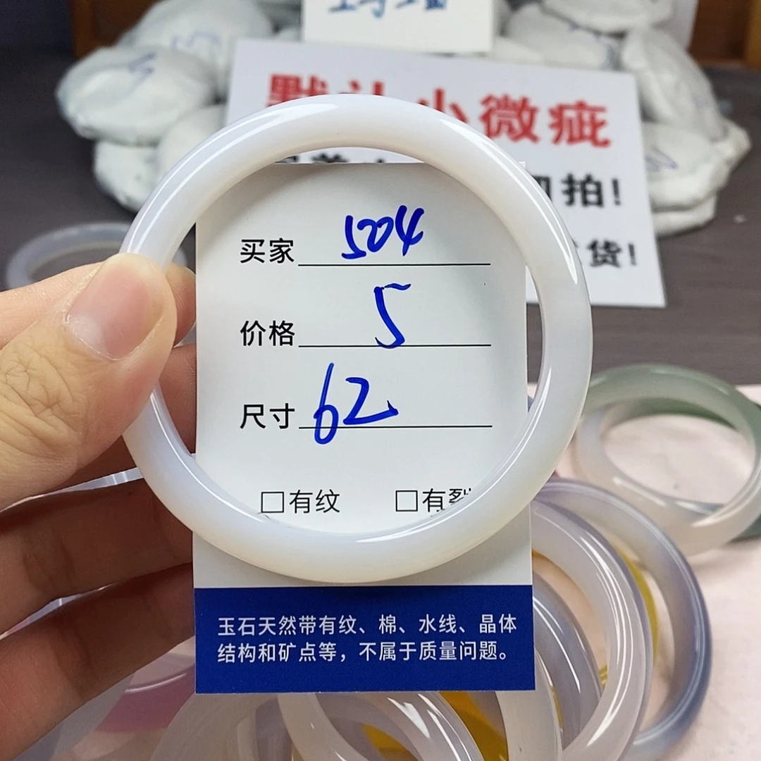 手镯玛瑙/玉髓未镶嵌504