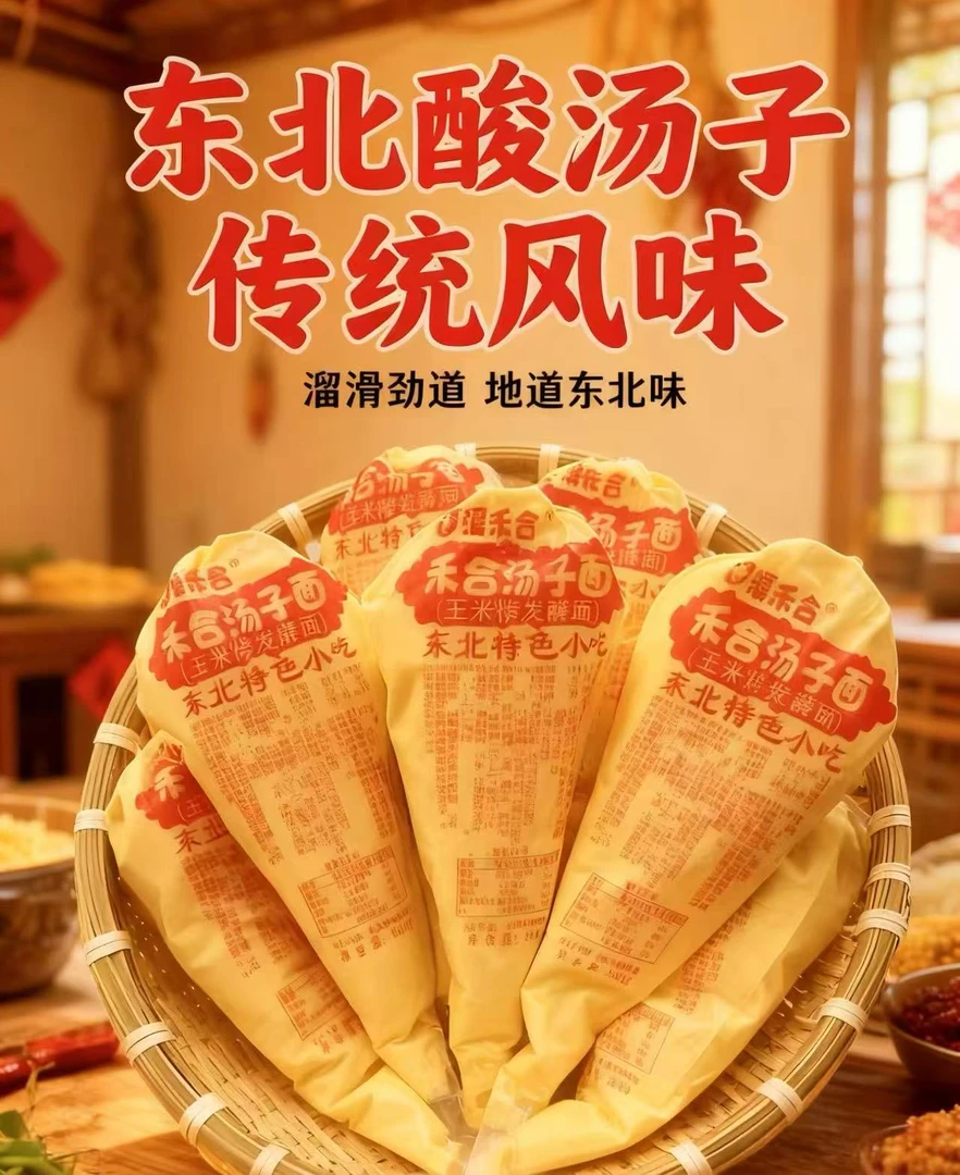 东北满族特色酸汤面免汤直接挤方便汤面东北酸汤子玉米玉米面条