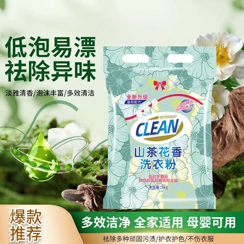 山茶花香洗衣粉10斤香氛护衣护色持久留香深度去污