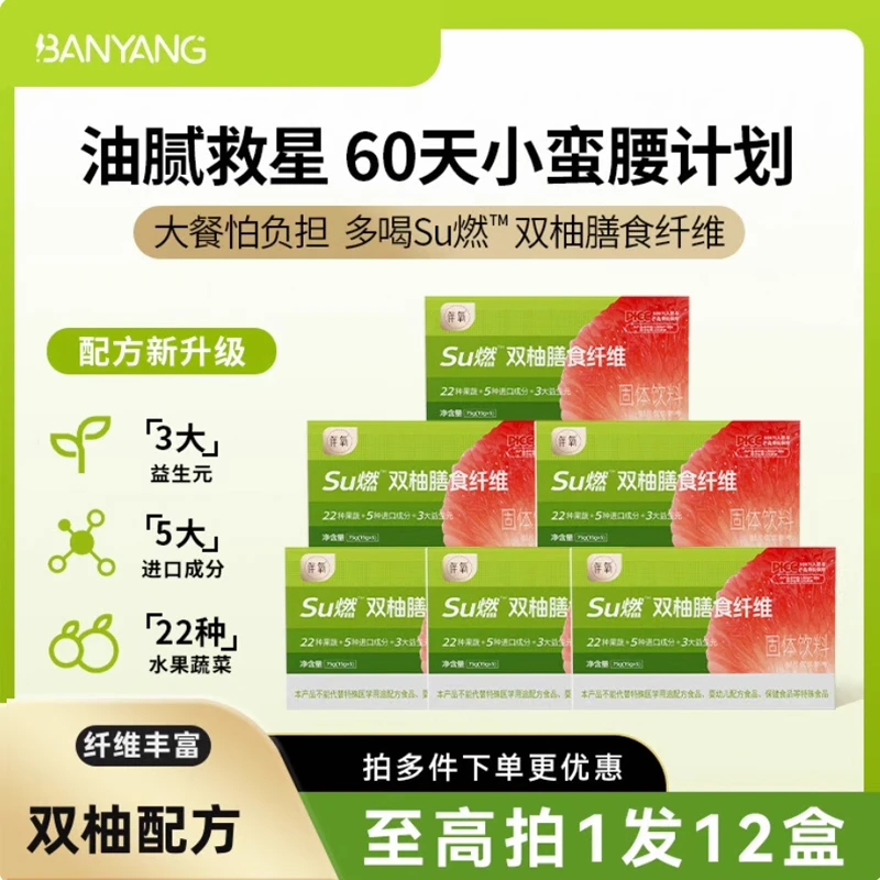 伴氧双柚膳食纤维菊粉益生元粉果蔬粉搭配大餐救星酵素冲饮代餐粉
