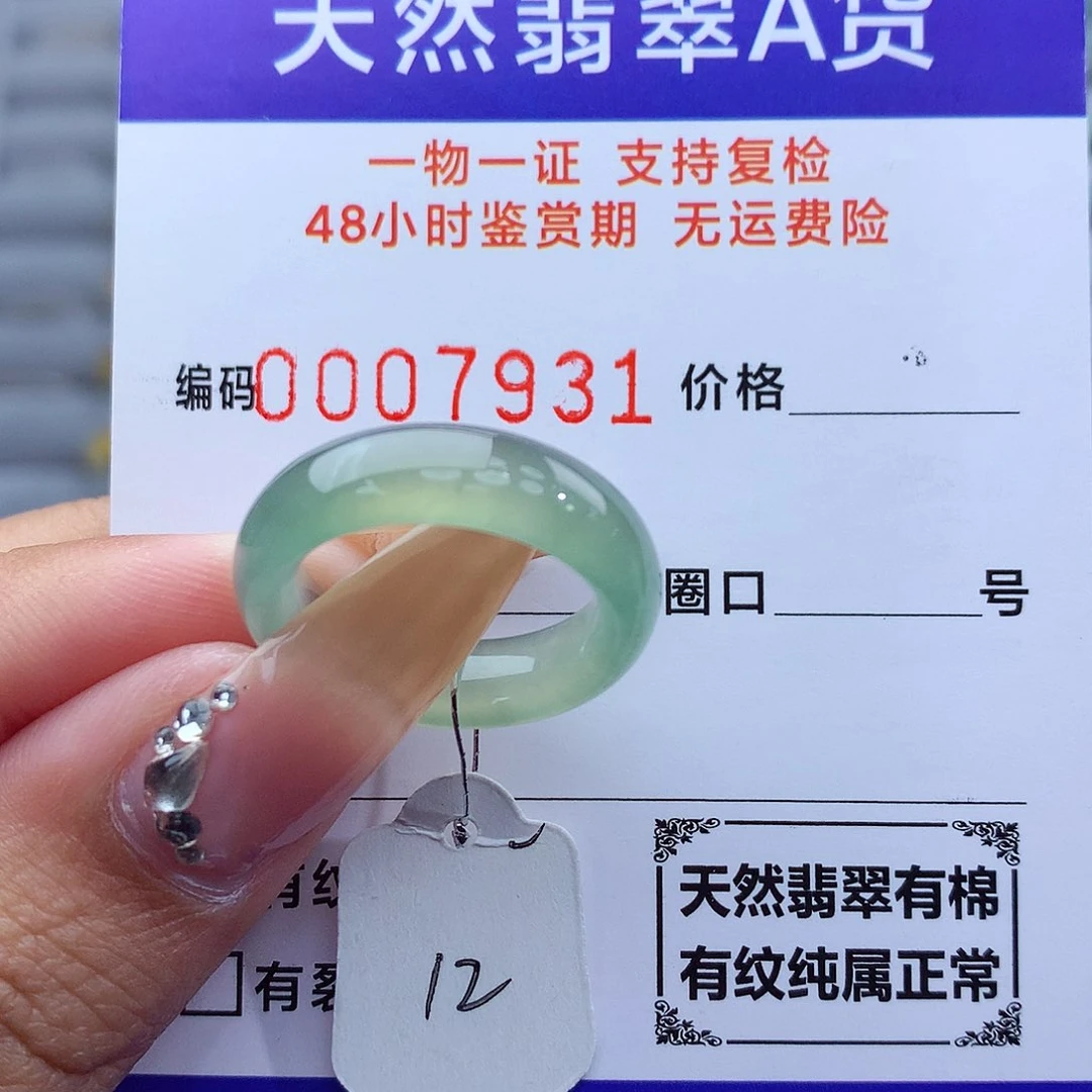 翡翠戒指未镶嵌天然