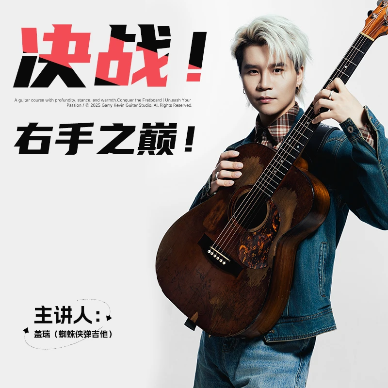 决战！右手之巅！（金牌伴奏打造计划）