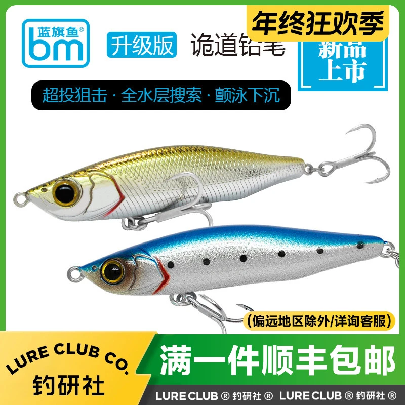 蓝旗鱼正品升级版诡道灵动超远投沉水铅笔路亚假饵硬饵翘嘴钓鱼饵
