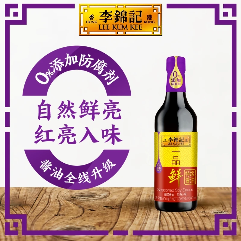 李锦记一品鲜特级酱油500ml酿造酱油凉拌腌制炒菜生抽调料家用
